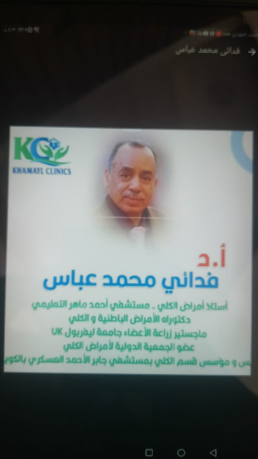 ا.د. فدائي محمد عباس